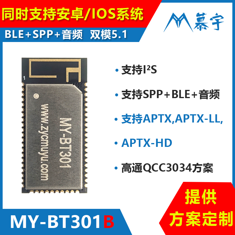 MY-BT301B QCC3034音频接收无线蓝牙模块音频发射LDAC解码方案-图0