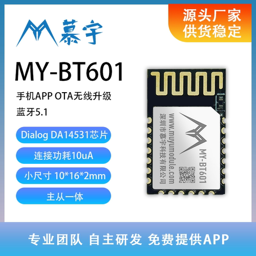 MY-BT103  蓝牙SPP+BLE+HID\80KB速率\9个设备连接\RSSI钥匙模块 - 图3