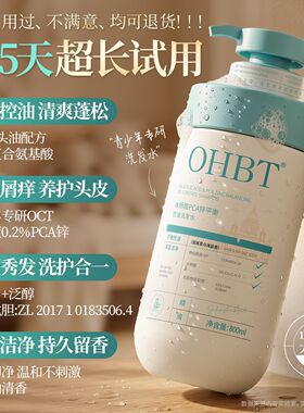 青少年专研xOHBTPCA锌洗发水控油蓬松温和去屑止痒柔顺学生大容量