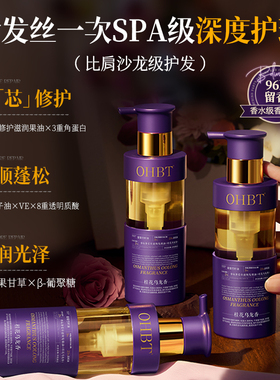 OHBT桂花护发精油干枯毛躁修护留香分叉柔顺亮泽清爽免洗香水精油