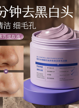 护肤级+国货严选丨清洁泥膜第1名