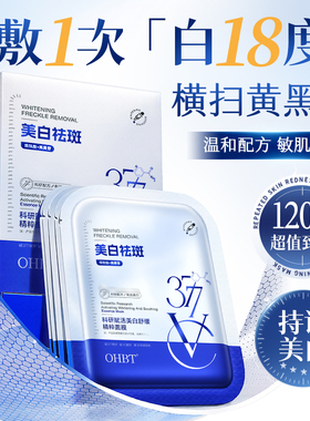 商超断货王!美白淡斑补水面膜TOP