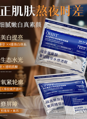 OHBT维生素原B5玻尿酸面膜抗衰老