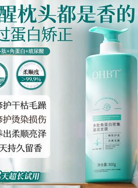 OHBT鱼子酱蛋白发膜修护干枯毛躁烫染受损柔顺护发素