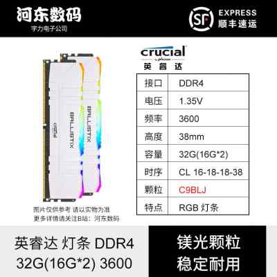 英睿达铂胜电竞8G16GDDR4 2666 3200 3600C9BJZ BLM内存条BLJ - 图1