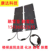 Melting snow heating pad melting ice and snow outdoor anti-slip heating cushion melt snow blanket defrosted ice melt snow electric blanket