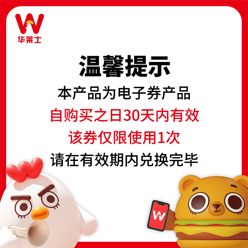 【渠道專享】華萊士 爆款超值2-3人餐八件套 漢堡套餐 電子券_華萊士旗艦店_餐飲美食卡券