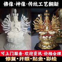 Buddha Statue Restoration Patch Real Gold Leaf Gold Body Renovated Color Painted Color Open Eye Wood Carved Bronze Ceramics Customized Temple Works