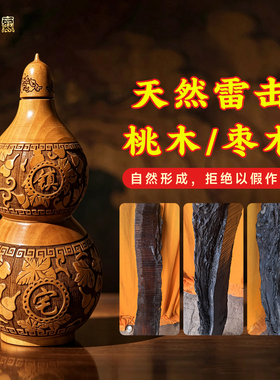 桃木葫芦摆件天然葫芦五帝钱挂件