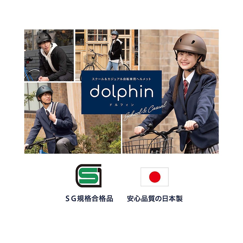 日本直邮dolphin海豚头盔自行车青少年生高中生可调节尺寸带遮阳K - 图0