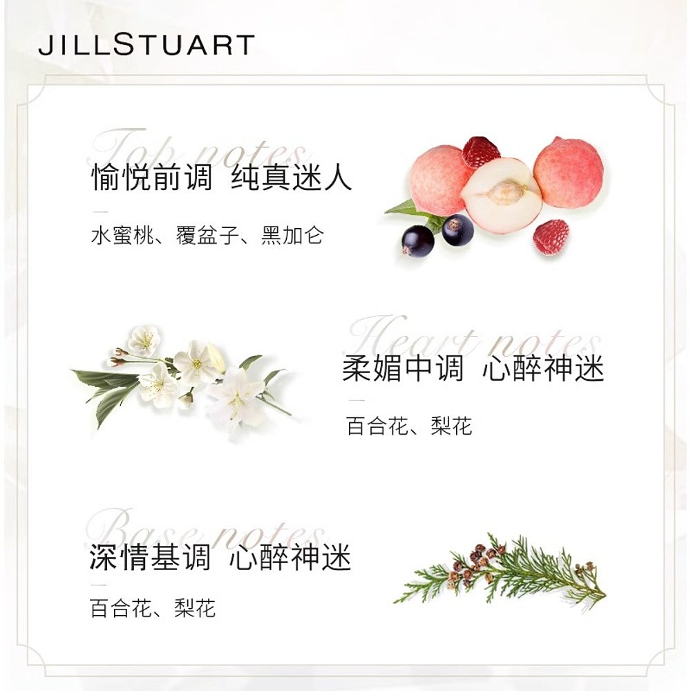 日本直邮 JILL STUART 吉尔斯图亚特怡悦香氛甜蜜花香调香水50ml - 图1