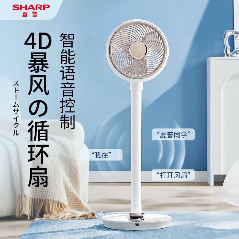 日本夏普空气循环扇家用卧室非静音风扇落地智能台立式涡轮电风扇