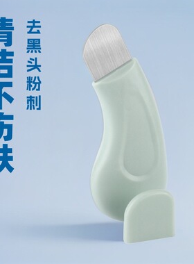 手动铲黑头神器清洁不伤肤去黑头粉刺铲刀脸部黑头铲美容院净肤铲