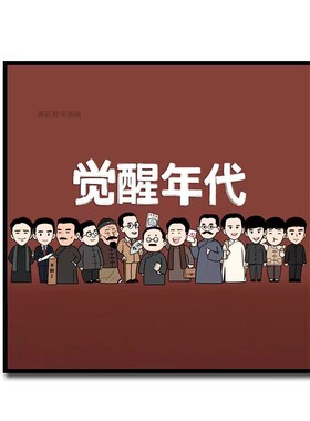 觉醒年代数字油画油彩装饰画油画