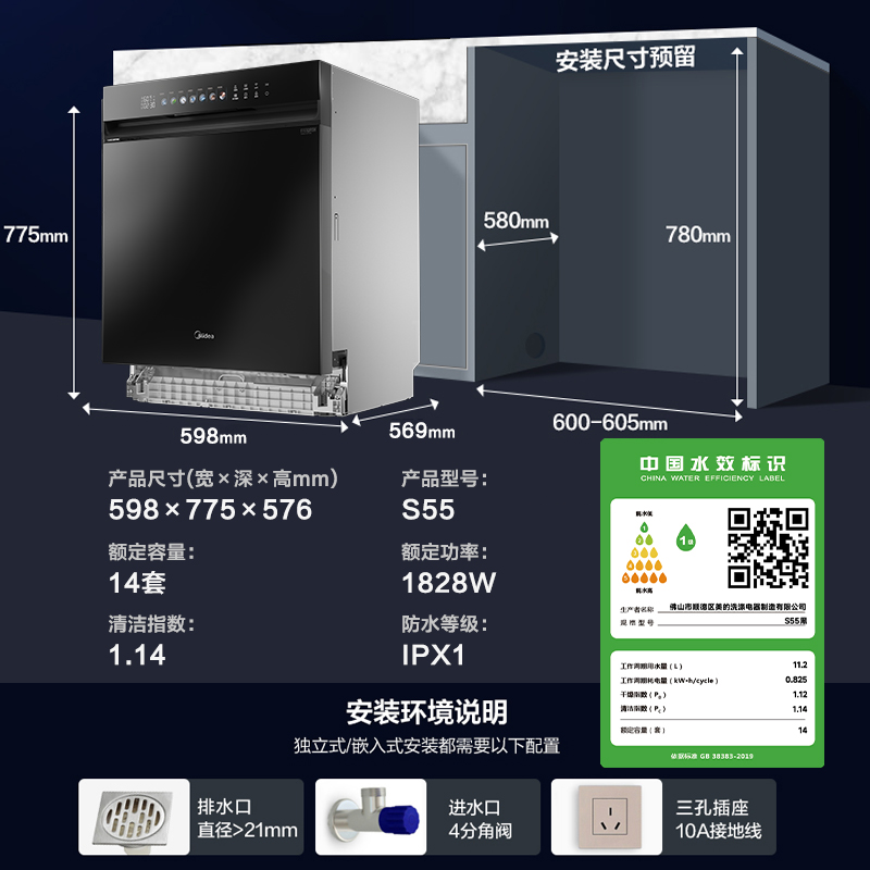 美的洗碗机S55嵌入式全自动家用14套变频大容量晶焰烘干消毒一体 - 图3