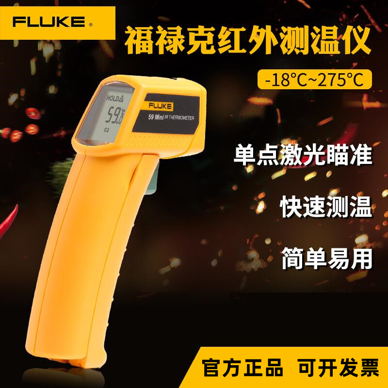 Fluke福禄克MT4MAX+手持红外线测温仪F59 62MAX+ F561 F563测温枪 - 图1