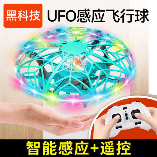 UFO感应飞行器玩具智能悬浮球飞碟飞行球遥控飞机儿童手势小男孩-图0