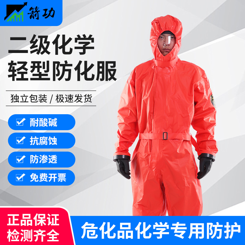 消防二级化学防护服轻型防化服耐酸碱工作服连体无尘生物防护服-图1