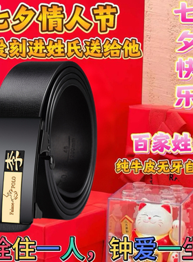 情人节百家姓氏纯牛皮自动扣腰带