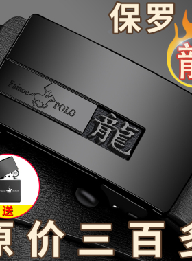 保罗男士皮带牛皮自动扣腰带百搭