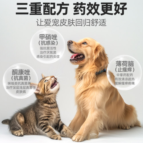 纪梵思猫藓外用狗癣皮肤病真菌皮炎复方酮康唑软膏宠物猫癣外用药 - 图2