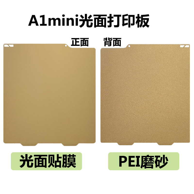 拓子竹3d打印机 A1/X1/P1 系列用PEI板纹理+光面贴膜打印板310mm,淘宝优惠券,粉丝福利购,淘宝优惠卷