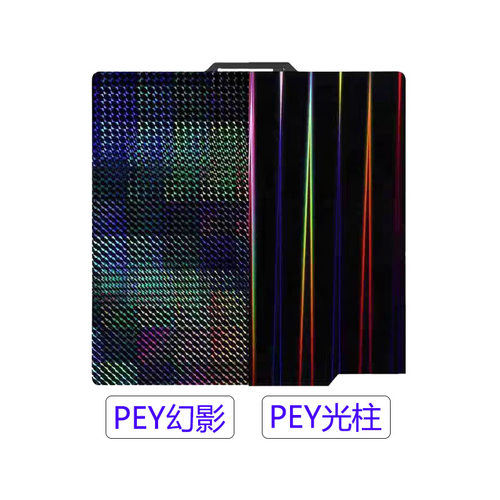 3d打印机配件双面喷涂纹理pei弹簧钢板打印平台PEY/PEO贴膜257mm - 图2