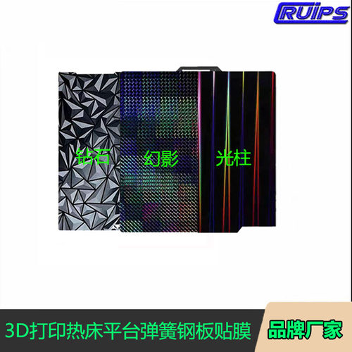 3d打印机配件双面喷涂纹理pei弹簧钢板打印平台PEY/PEO贴膜257mm - 图0
