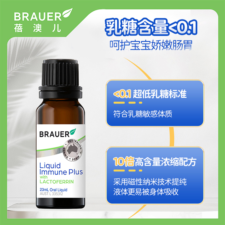 Brauer婴幼儿童乳铁蛋白滴剂Liquid Immune Plus Lactoferrin23ml - 图0