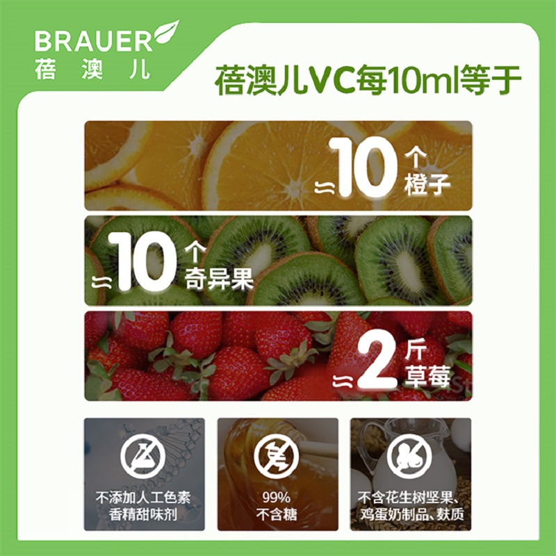 澳洲brauer蓓澳儿儿童宝宝vc口服液-第5张图片-提都小院