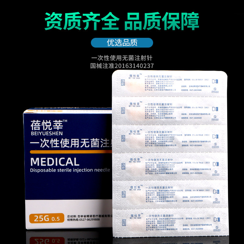 医用一次性使用无菌注射针头4.5/5/6/7/8/9/12号皮试穿刺针美容针