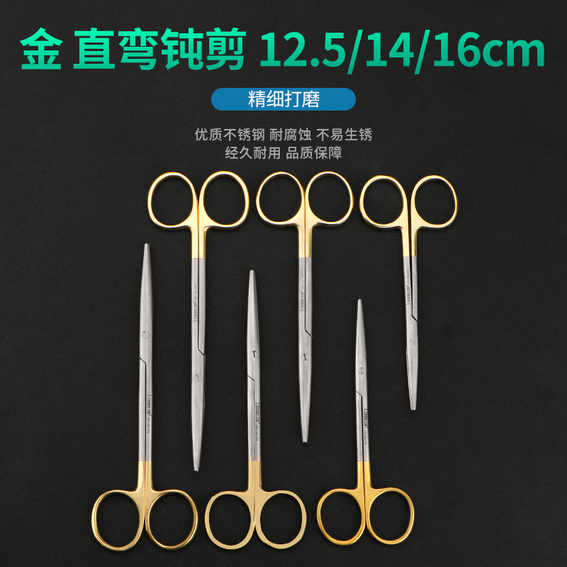 朗米尼康带锯齿钝剪圆头组织剪刀拉皮直弯头外科整形手术鼻腔剥离