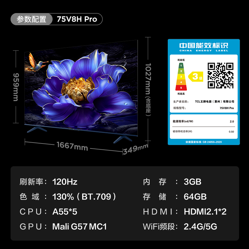 TCL 75V8H Pro 75英寸 120Hz高色域3+64GB大内存智能液晶电视机 - 图2