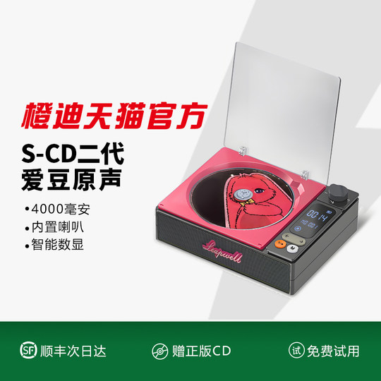 橙迪二代S-CD机发烧级家用便携复古唱片一体机碟盘专辑播放器音响