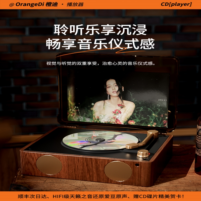 橙迪复古CD机音乐专辑蓝牙音箱播放器音响光盘光碟唱片机生日礼物