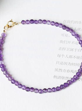 成功上岸天然乌拉圭紫水晶手链女极细2mm刻面闪14k包金珠