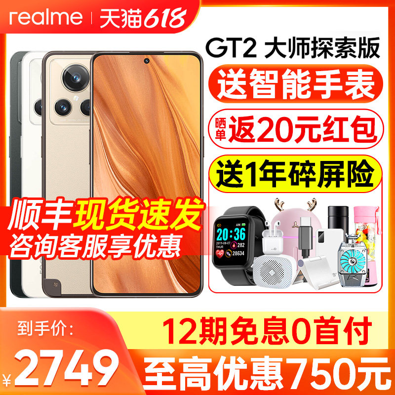 【立减400元】realme真我oppo手机 realme君子本立手机