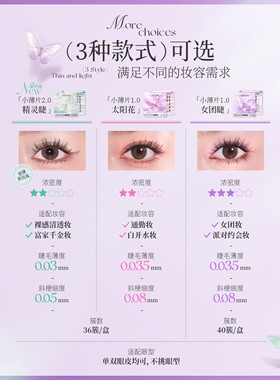 心愿先生【新品】自粘免胶免卸2.0小薄片系列假睫毛精灵睫女团睫