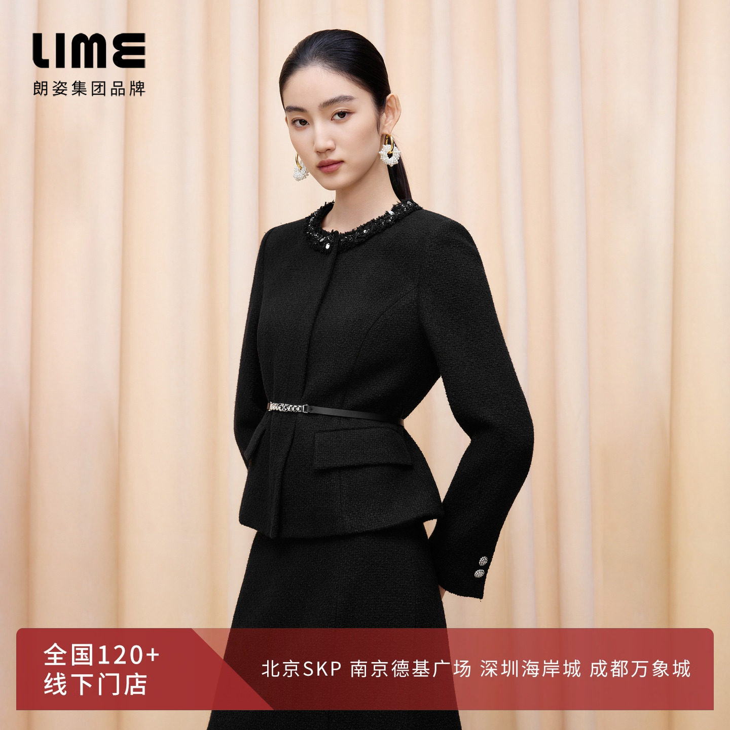 朗姿集团LIME莱茵小香风套装领口重工钉珠气质短上衣高级半裙,淘宝优惠券,粉丝福利购,淘宝优惠卷