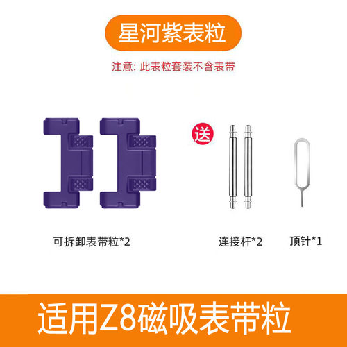 适用小天才电话手表Z8配件SIM卡盖改色加长表带颗粒磁扣W2132AC壳 - 图2