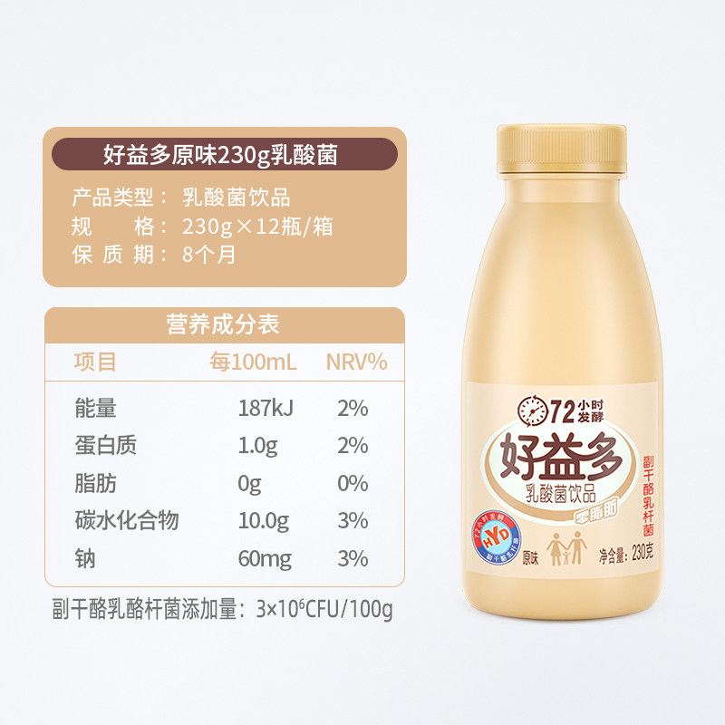 好益多原味乳酸菌饮品230g*12瓶整箱装早餐儿童含乳发酵饮料批发,淘宝优惠券,粉丝福利购,淘宝优惠卷