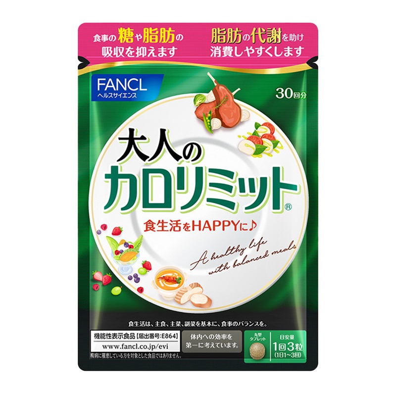 fancl芳珂黑姜丸阻止吸收黑生姜热控片官方正品饭前餐后大餐救星 - 图3