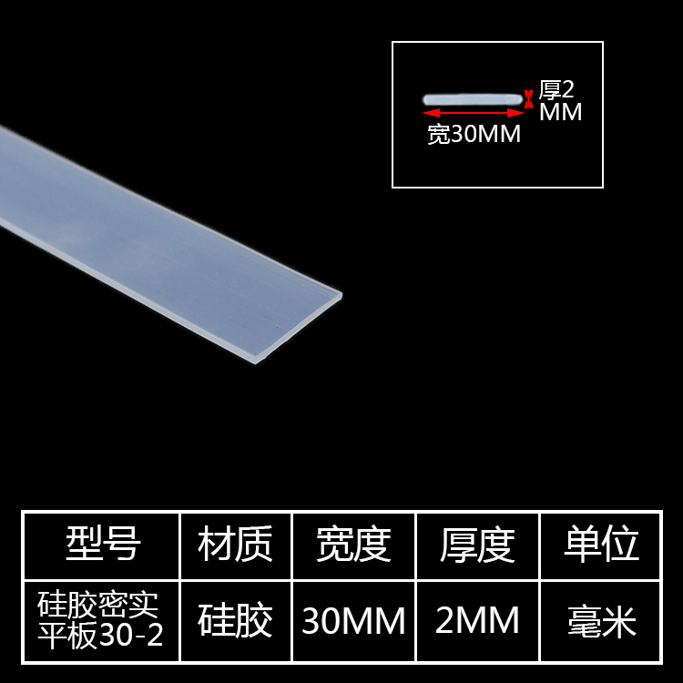 硅胶密实平板耐高低温耐磨损无味环保密封实心方形硅胶一字形扁条 - 图1