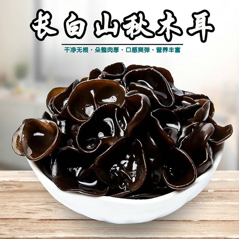 东北黑木耳干货价特极椴木秋木耳纯天然正宗农家土特产小碗耳