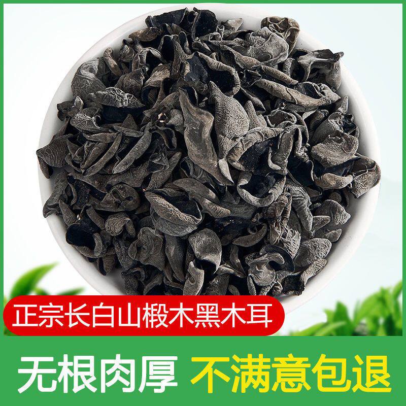 【正宗】东北野生小碗耳肉厚干木耳 画迈食品黑木耳