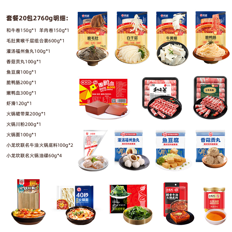 海欣一站式全品类套餐火锅丸子虾滑和牛羊肉卷毛肚黄喉千层2760g