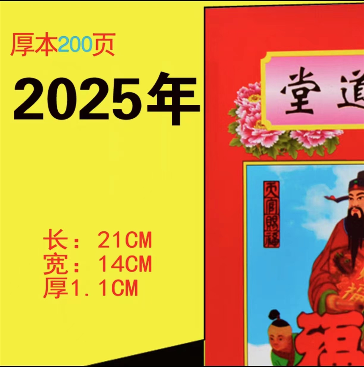 2025年罗家厚宗睦堂罗怀新罗海平通书乙巳蛇年老黄历老人新年家用-图0