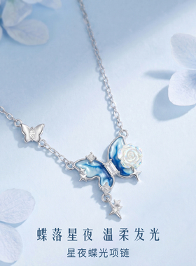 星夜蝶光项链送女友礼物