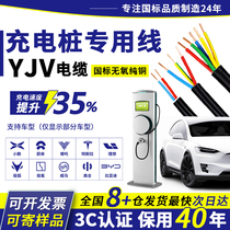 7kw BYD Tesla Motors charging pile wire cable YJV national standard pure copper 2 3 5 core 6 10 square