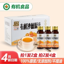 (Pat 1 Fat 2) Organic sea buckthorn Original slurry 50ml * 10 bottled without adding water without adding sugar 100% juice